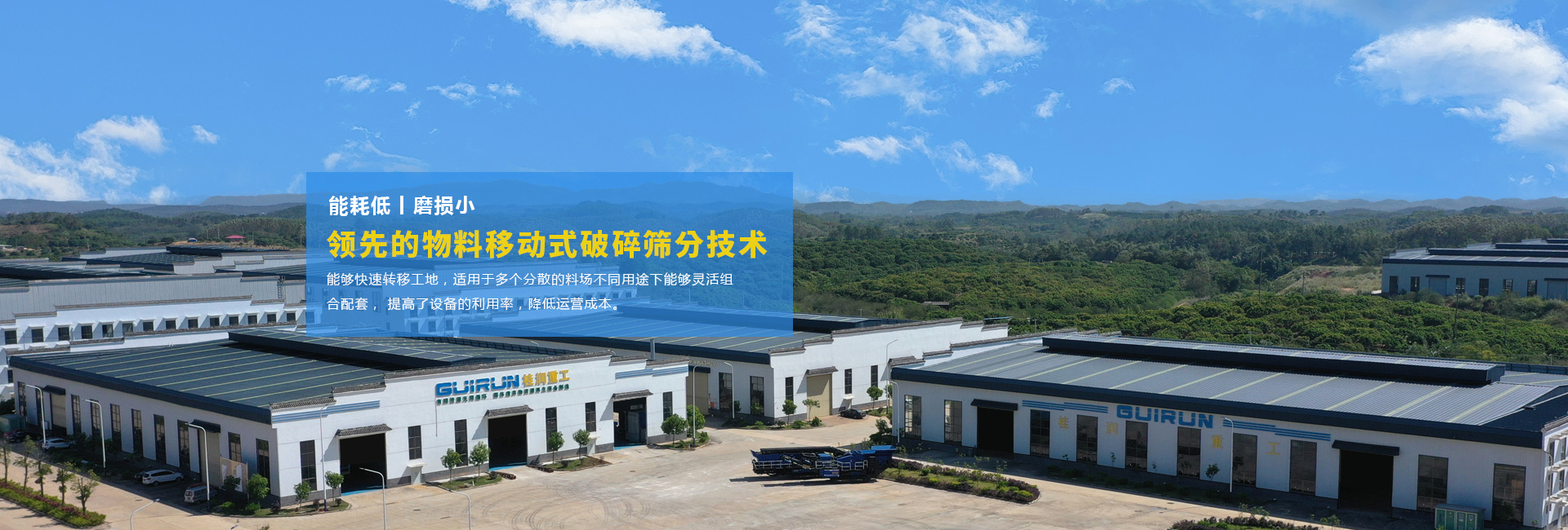 能耗低、磨損小